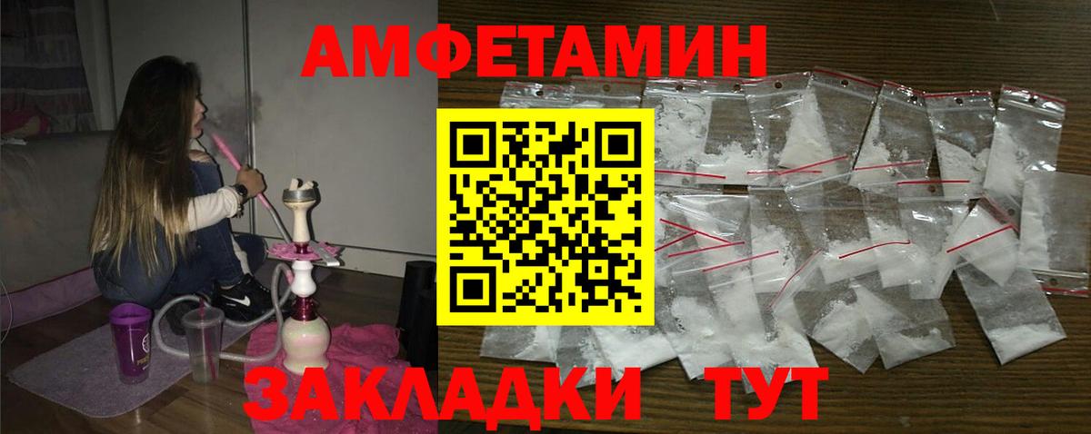 АМФ  Amphetamine  Фурманов  Амфетамин VHQ  Вход с VPN 