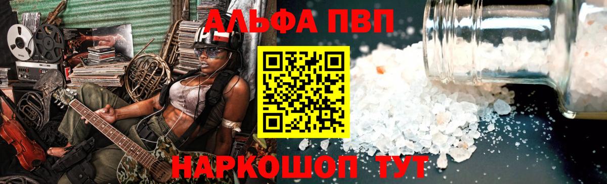Alfa_PVP Crystall Фурманов