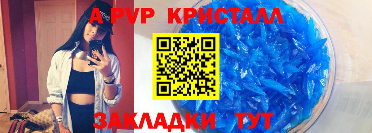 Альфа ПВП Crystall  Альфа ПВП Crystall  Alpha-PVP мука  Вход с VPN  Фурманов 