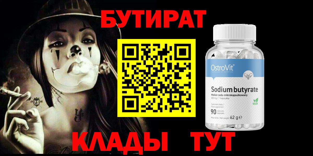 Фурманов  БУТИРАТ жидкий экстази  Вход с VPN 