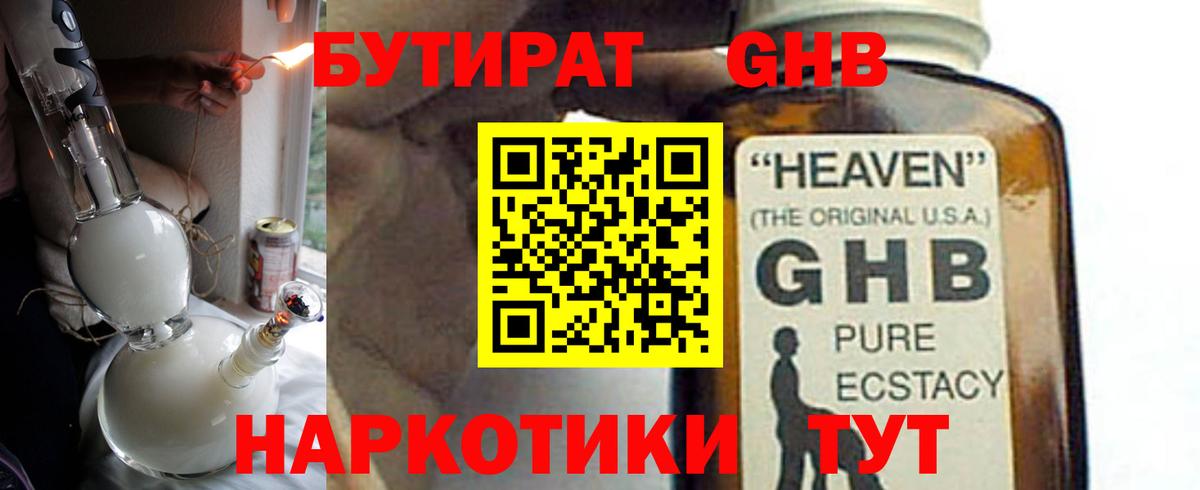 Бутират Butirat Фурманов