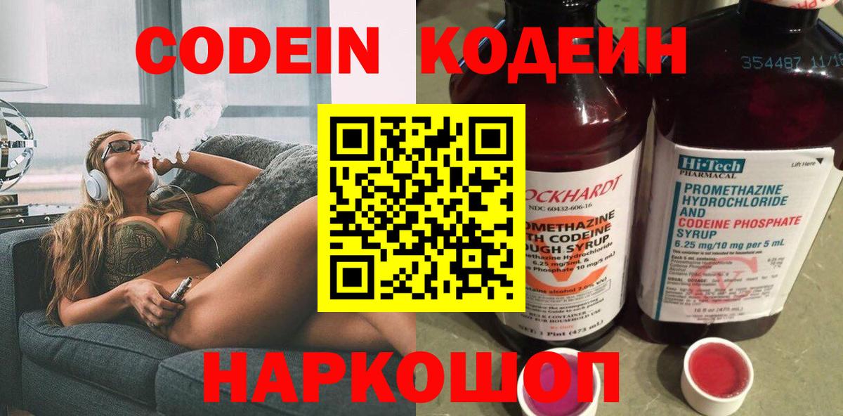Кодеин напиток Lean (лин)  Вход с VPN  Кодеиновый сироп Lean Purple Drank  Фурманов 