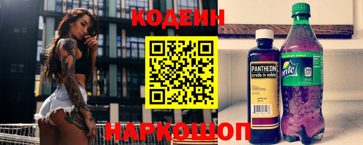 Codein Purple Drank Фурманов