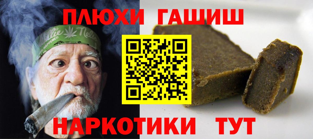 ГАШИШ убойный  Вход с VPN  ГАШ  ГАШ гашик  где купить   Фурманов 
