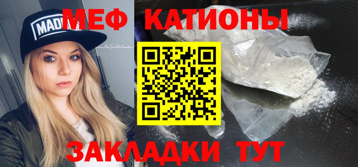 МЯУ-МЯУ 4 MMC  Вход с VPN  Мефедрон  Фурманов  Мефедрон 