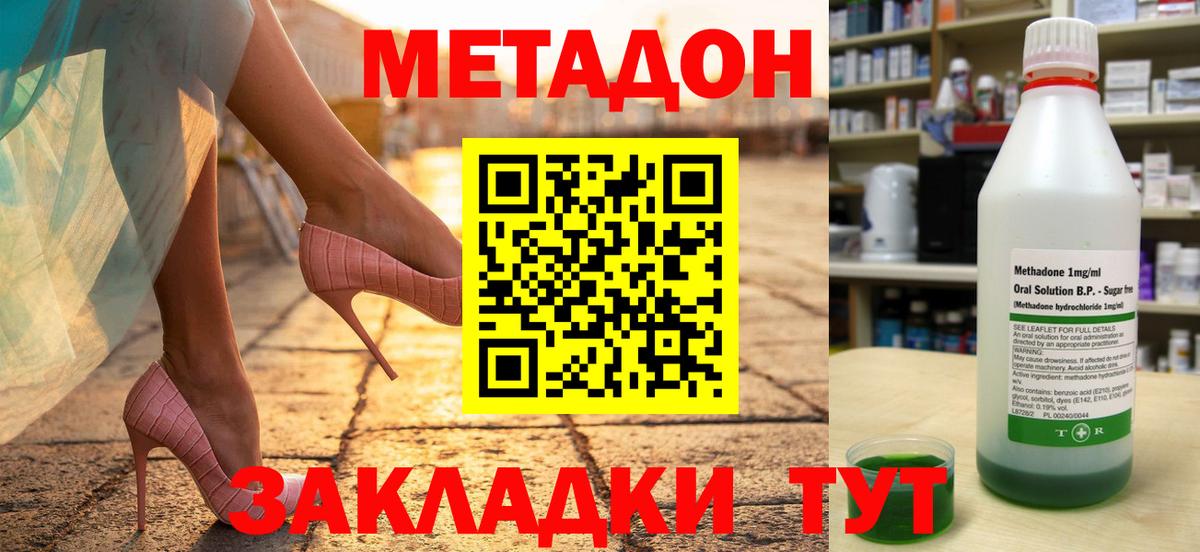 МЕТАДОН VHQ  Вход с VPN  Фурманов  Метадон VHQ 