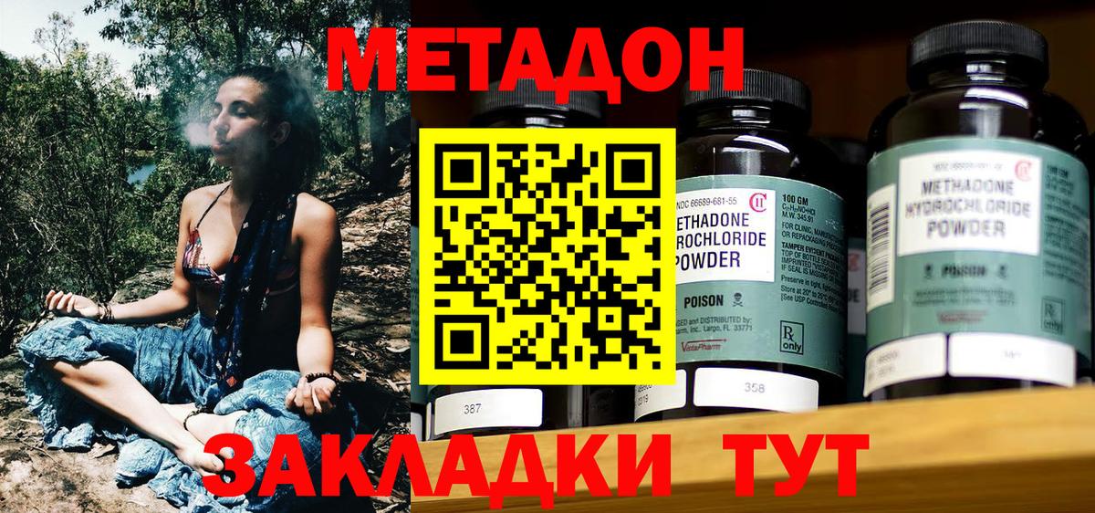 МЕТАДОН кристалл Фурманов